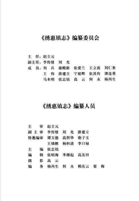 绣惠镇志.pdf电子版_山东省志预览图3