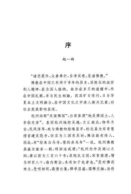 续修云林寺志.pdf电子版_浙江省志预览图3