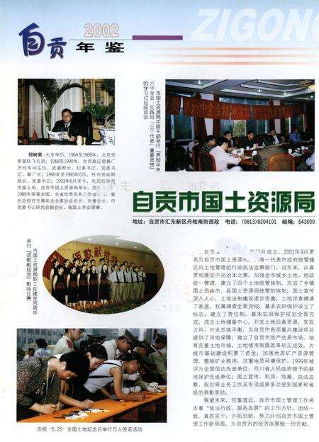 自贡年鉴2002.pdf电子版_四川省志预览图3