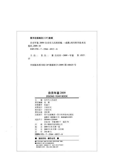 自贡年鉴2009.pdf电子版_四川省志预览图3