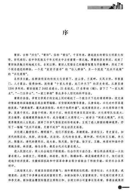 莆商发展史.pdf电子版_福建省志预览图3