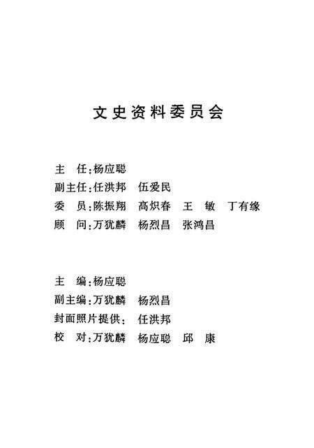 蒙自文史资料（第三辑）.pdf电子版_云南省志预览图3