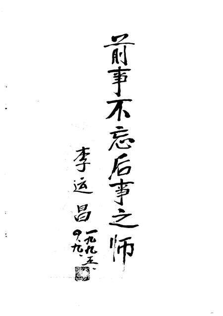 蓟县文史资料  第4辑  侵华日军在蓟县暴行.pdf电子版_天津市志预览图3