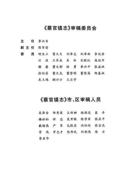 蔡官镇志.pdf电子版_贵州省志预览图3