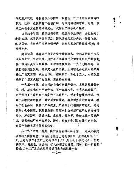 蔡路乡志  资料汇编  第6章.pdf电子版_上海市志预览图3