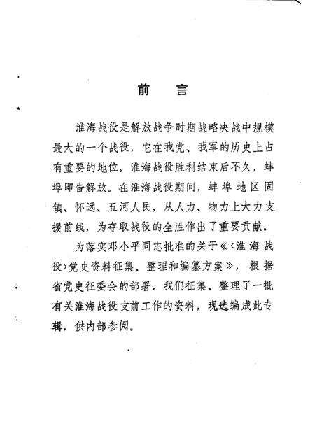 蚌埠党史资料  第7辑.pdf电子版_安徽省志预览图3