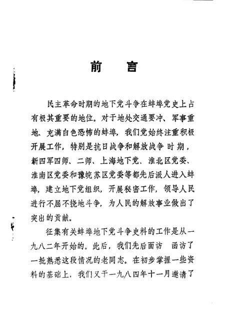 蚌埠党史资料  第8辑.pdf电子版_安徽省志预览图3