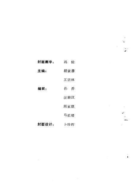 蚌埠在前进  庆祝建国三十五周年.pdf电子版_安徽省志预览图3