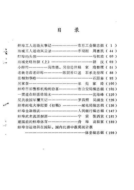 蚌埠市志资料  2.pdf电子版_安徽省志预览图3