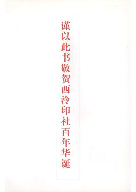 西泠印社志稿.pdf电子版_浙江省志预览图3