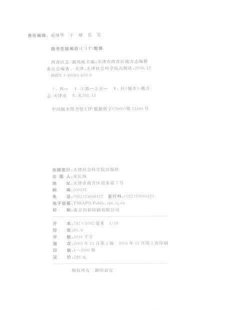 西青区志.pdf电子版_天津市志预览图3