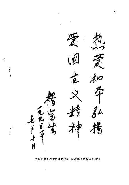 西青文史  第7册  纪念抗日战争胜利五十周年专辑.pdf电子版_天津市志预览图3