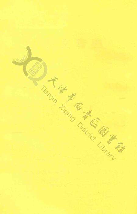 西青文史第三册.pdf电子版_天津市志预览图3