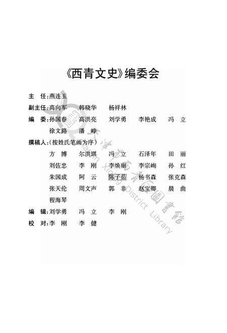 西青文史第十四册.pdf电子版_天津市志预览图3