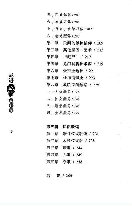 走进武陵·民俗卷.pdf电子版_湖南省志预览图3