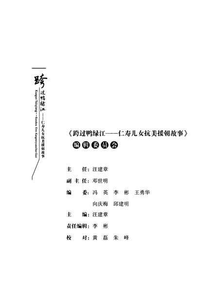 跨过鸭绿江——仁寿儿女抗美援朝故事.pdf电子版_四川省志预览图3
