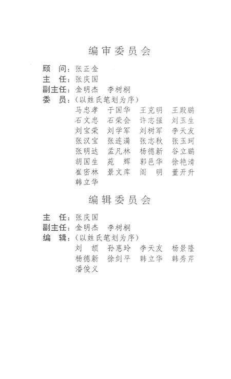 路之歌——铁岭市“八五”期间公路工作纪实.pdf电子版_辽宁省志预览图3