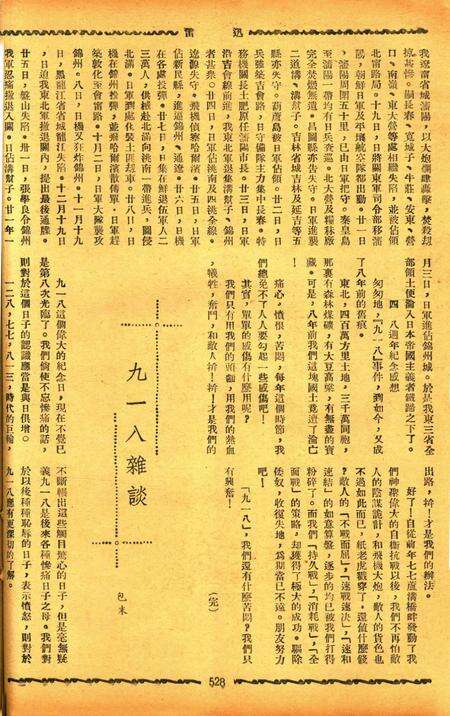 迅雷 [庄禹梅 主编]-066期.pdf电子版_浙江省志预览图3