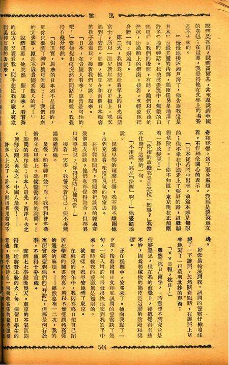 迅雷 [庄禹梅 主编]-068期.pdf电子版_浙江省志预览图3