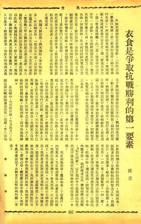 迅雷 [庄禹梅 主编]-069期.pdf电子版_浙江省志预览图3