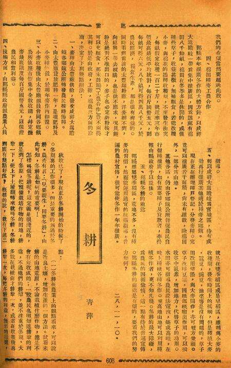 迅雷 [庄禹梅 主编]-076期.pdf电子版_浙江省志预览图3