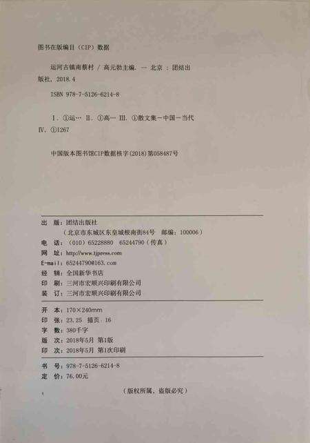 运河古镇南蔡村.pdf电子版_天津市志预览图3