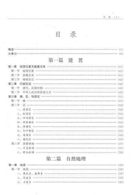 道县志.pdf电子版_河南省志预览图3