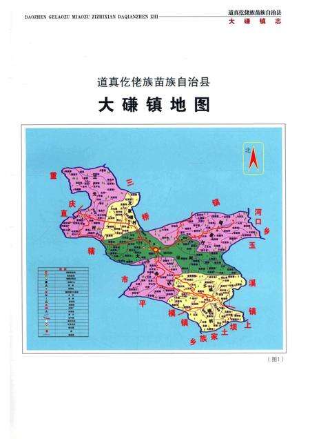 道真仡佬族苗族自治县  大磏镇志.pdf电子版_贵州省志预览图3