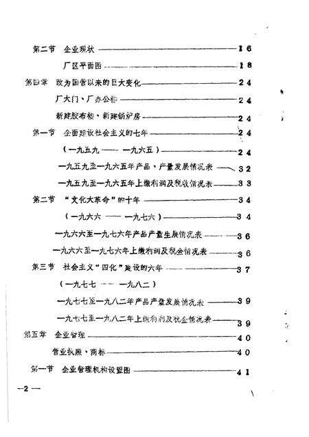 郑州卫生材料厂厂志  讨论稿.pdf电子版_河南省志预览图3