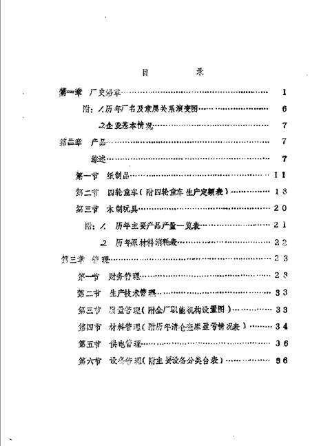 郑州玩具厂志.pdf电子版_河南省志预览图3