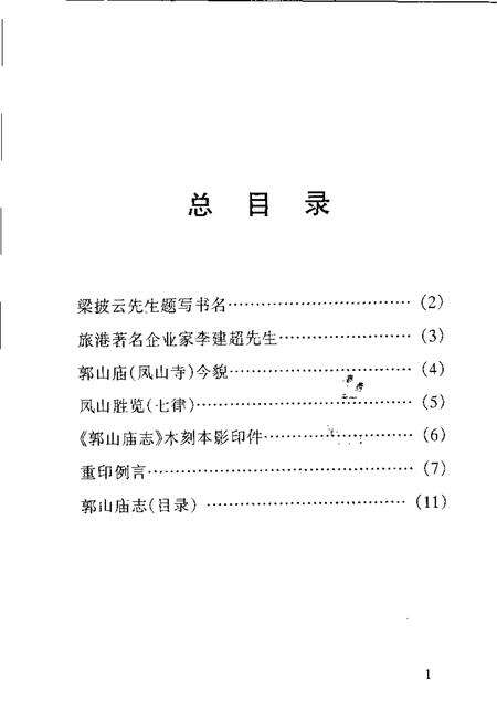 郭山庙志.pdf电子版_福建省志预览图3