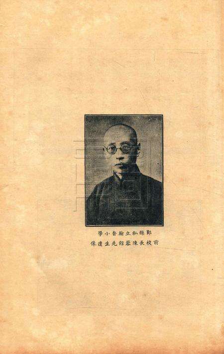 鄞县中小学校史-004集.pdf电子版_浙江省志预览图3