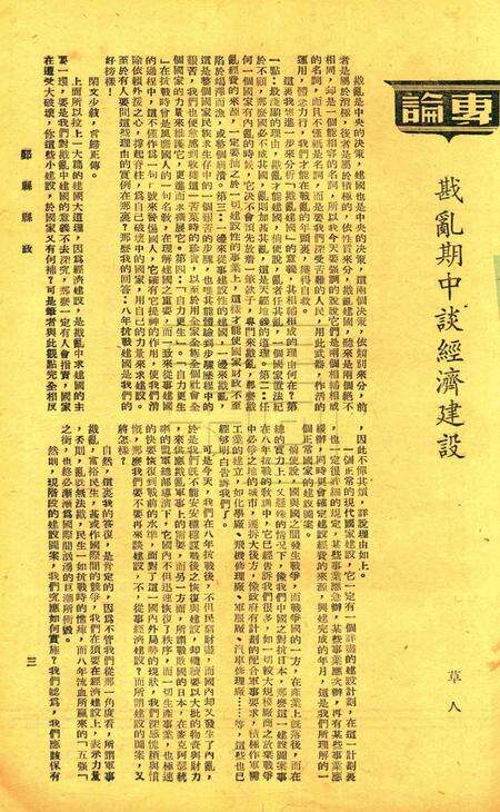 鄞县县政-002卷2期.pdf电子版_浙江省志预览图3