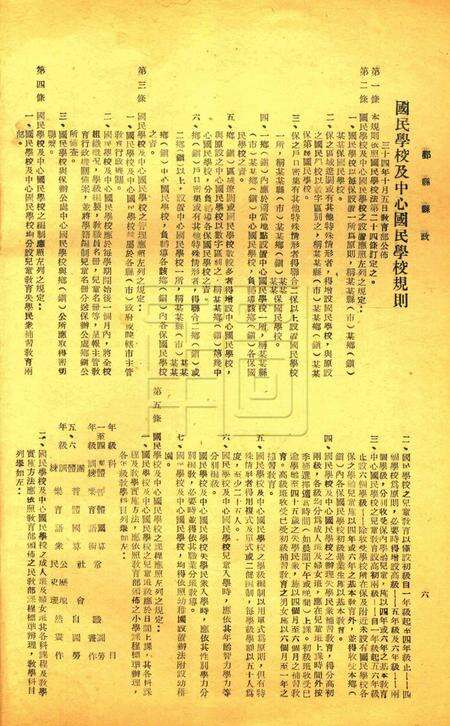 鄞县县政-期数未知.pdf电子版_浙江省志预览图3