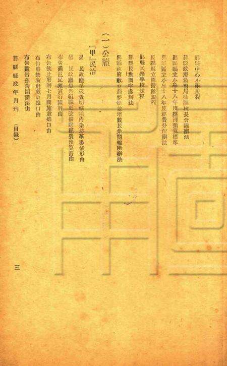 鄞县县政半月刊-003-4期合刊.pdf电子版_浙江省志预览图3