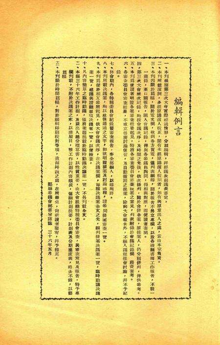鄞县参议会第一届第三次大会会刊.pdf电子版_浙江省志预览图3