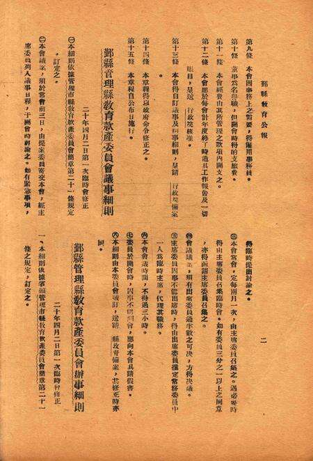 鄞县教育公报 [鄞县县政府教育局 编辑]-043期.pdf电子版_浙江省志预览图3