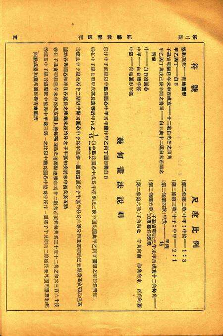 鄞县教育周刊 [鄞县县教育局 编印]-002期.pdf电子版_浙江省志预览图3