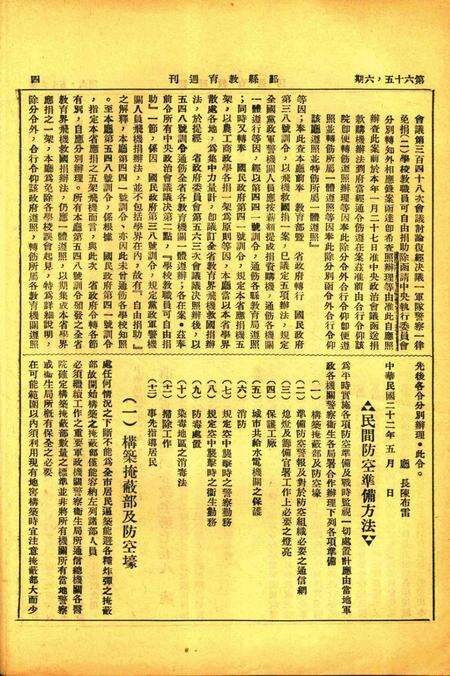 鄞县教育周刊 [鄞县县教育局 编印]-0656期.pdf电子版_浙江省志预览图3