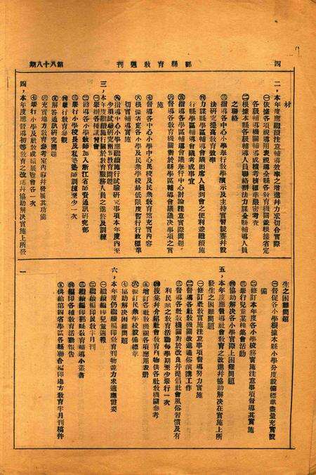 鄞县教育周刊 [鄞县县教育局 编印]-0889期.pdf电子版_浙江省志预览图3