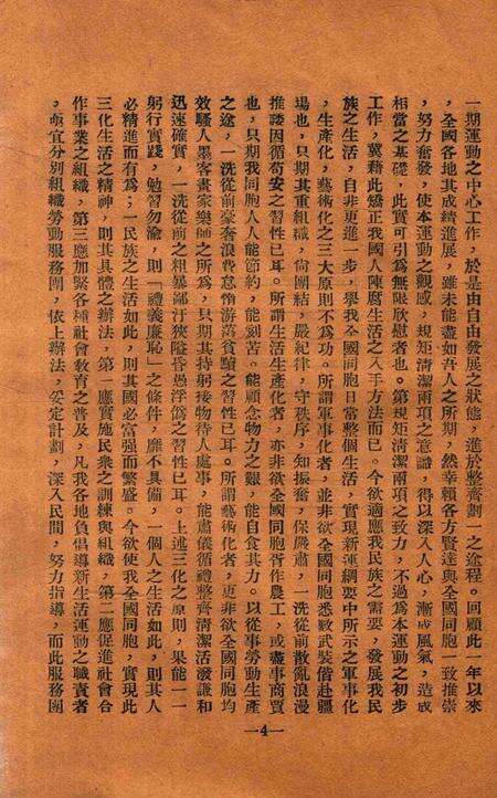 鄞县服务团手册.pdf电子版_浙江省志预览图3