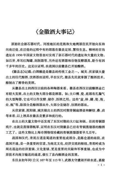 金徽酒文史资料-第一集.pdf电子版_甘肃省志预览图3
