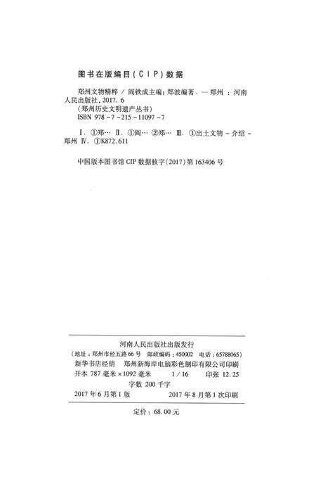 郑州文物精粹.pdf电子版_河南省志预览图3