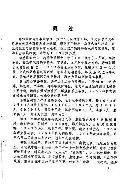 铭功路街道志.pdf电子版_河南省志预览图3