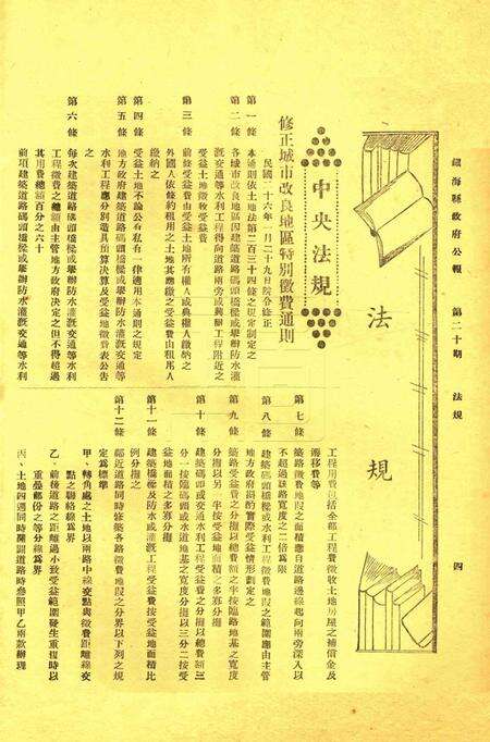 镇海县政府公报 [镇海县政府秘书室 编]-020期.pdf电子版_浙江省志预览图3