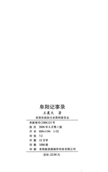阜阳记事录.pdf电子版_安徽省志预览图3