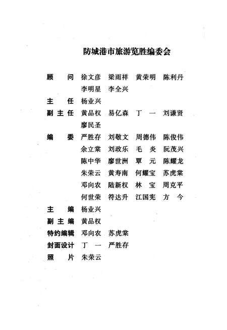 防城港市旅游览胜.pdf电子版_广西壮族自治区志预览图3