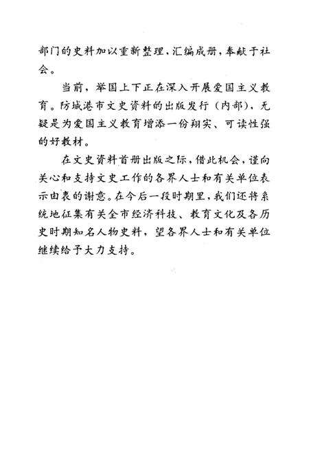 防城港文史资料．第一辑.pdf电子版_广西壮族自治区志预览图3