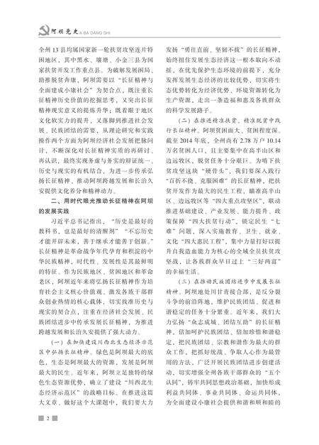 阿坝党史22-23期.pdf电子版_四川省志预览图3