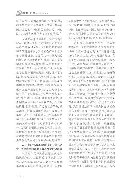 阿坝党史第26期.pdf电子版_四川省志预览图3